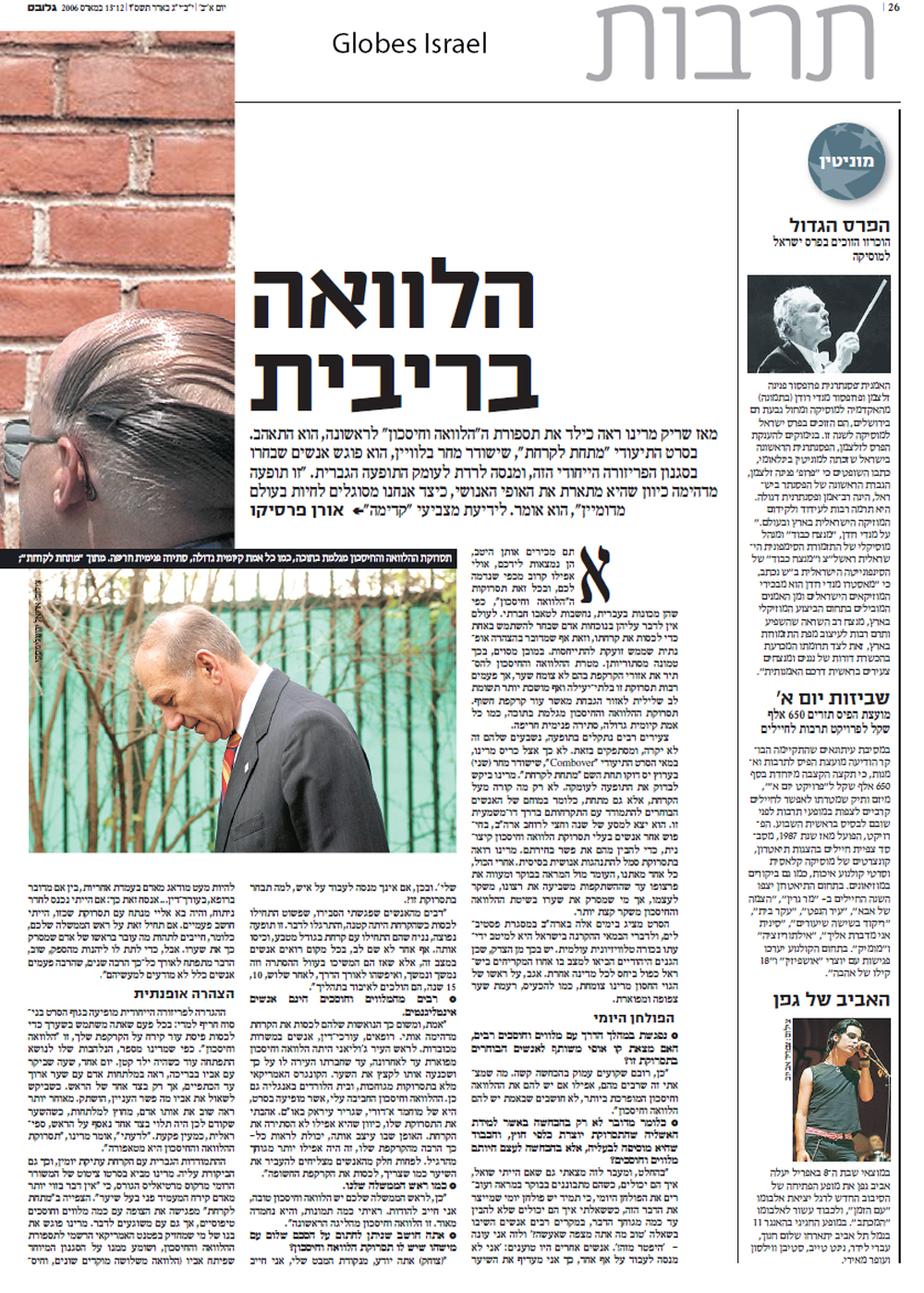 Globes Israel article featuring Combover: the Movie